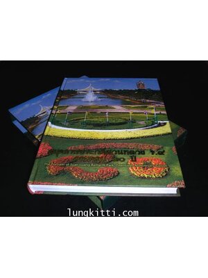 สมุดภาพประวัติสวนหลวง ร.๙ ครบรอบ 20 ปี (พร้อมกล่อง) 010386