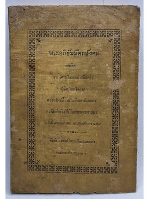 พระอภิธัมมัตถสังคห 027415