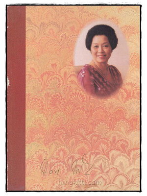 อนุสรณ์ในงานพระราชทานเพลิงศพ คุณหญิงสวลี ชลวิจารณ์ 022583