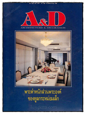 AD ARCHITECTURE DECORATION ปีที่ 1 ฉบับที่ 2 เดือนกรกฎาคม 2535 023121 (1)