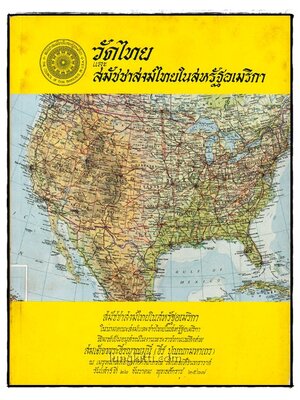วัดไทย และ สมัชชาสงฆ์ไทยในสหรัฐอเมริกา 025329