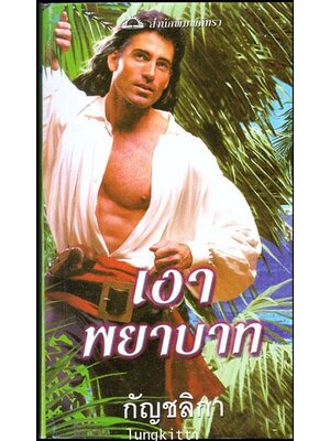 เงาพยาบาท (Night Shadow) / ลอร่า เรนเคน 013327