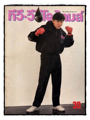 ทีวี.วีดีโอ ไทมส์ ปีที่ 9 ฉบับที่ 99 มีนาคม 2535 021563