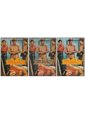 ภูตเหลือง (3 เล่มจบ)/อรวรรณ 024571