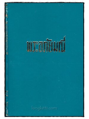 พระอภัยมณี 017289 (1)