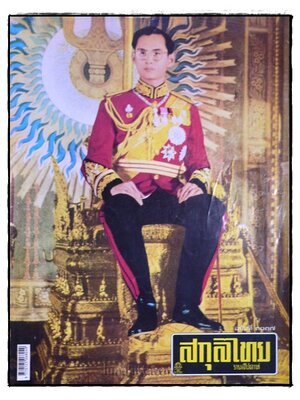 สกุลไทย รายสัปดาห์ ปีที่ 61 ฉบับที่ 3137 / 2 ธันวาคม 2557 016244