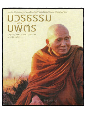 บวรธรรมบพิตร 019059