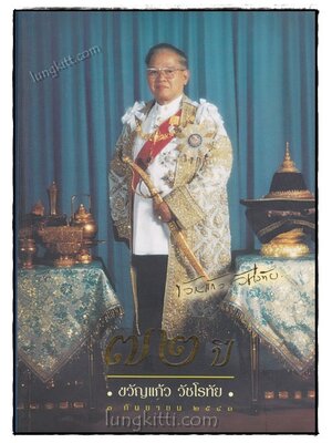 72 ปี ขวัญแก้ว วัชโรทัย 021527 (1)