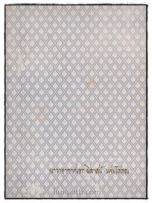 อนุสรณ์ในงานพระราชทานเพลิงศพ นาวาอากาศเอก นิลาสน์แจ่มโสภณ 019227