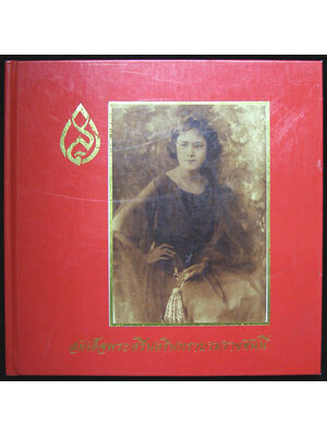 สมเด็จพระศรีนครินทราบรมราชชนนี 000504 (1)