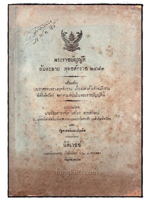 พระราชบัญญัติ ล้มละลาย พุทธศักราช 2483 017665 (1)