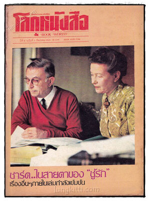 โลกหนังสือ ปีที่ 6 ฉบับที่ 3ธันวาคม 2525 023110