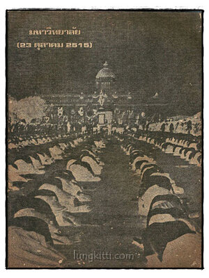 หนังสือมหาวิทยาลัย 23 ตุลาคม 2515 018713