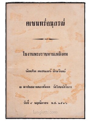 เคชนทร์อนุสรณ์ 017640 (1)