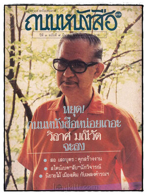 ถนนหนังสือ ปีที่ 3 ฉบับที่ 9 มีนาคม 2529 023109