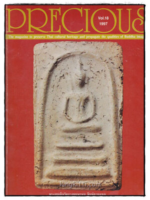 นิตยสาร PRECIOUS ปีที่ 2 ฉบับที่ 18 / 2540 008109