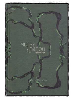 ลับแล, แก่งคอย 021383