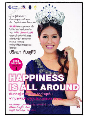Happiness is all around : เส้นทางสู่นางสาวไทย ด้วยหัวใจสุขล้น 022743