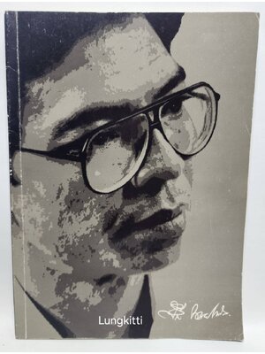 อนุสรณ์งานพระราชทานเพลิงศพ สืบ นาคะเสถียร 027184