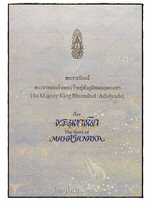 พระมหาชนก 015465