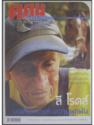 ต.คน ปีที่ 1 ฉบับที่ 12 ตุลาคม 2549 007292