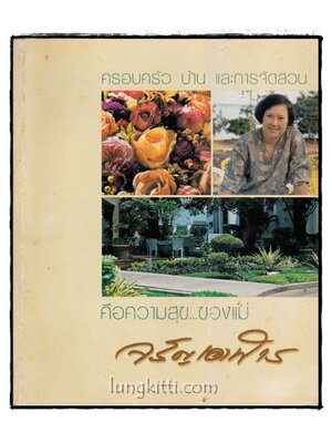 หนังสือที่ระลึกในงานพระราชทานเพลิงศพ นางจรัญ เอาฬาร 015369