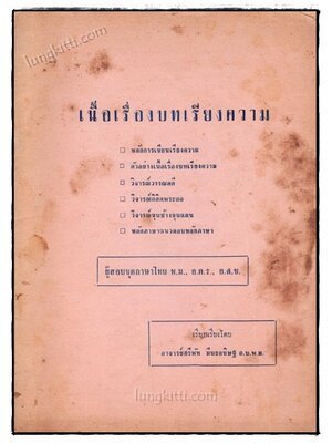 เนื้อเรื่องบทเรียงความ 022253 (1)