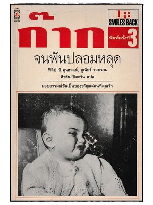 ก๊ากจนฟันปลอกหลุด 024380