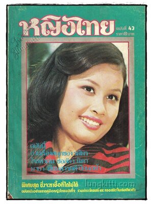 หญิงไทย ปีที่ 2 ฉบับที่ 43 019006