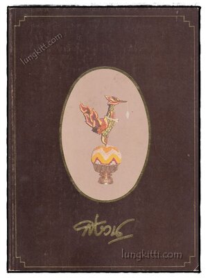 อนุสรณ์ในงานพระราชทานเพลิงศพ นางสงวน สัตยะยุกต์ 019999