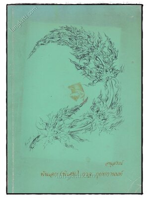 อนุสรณ์ พันเอก (พิเศษ) กาจ กุยยกานนท์ 023350