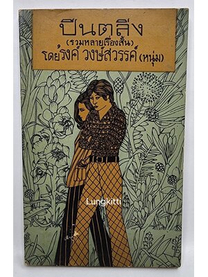 ปีนตลิ่ง 027372