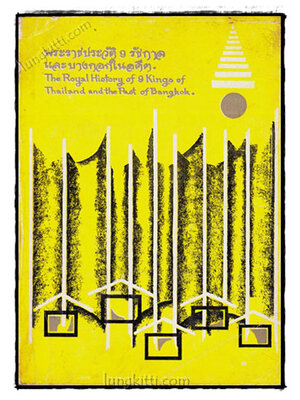 พระราชประวัติ 9 รัชกาลและบางกอกในอดีต 021959 (1)