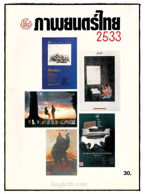 ภาพยตร์ไทย 2533 018587 (1)