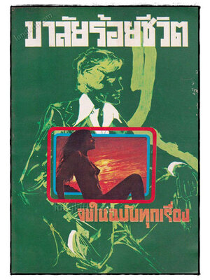 มาลัยร้อยชีวิต / อรวรรณ 022833 (1)