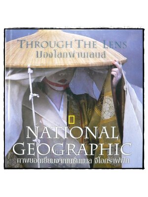 มองโลกผ่านเลนส์ (THROUGH THE LENS) 022213 (1)