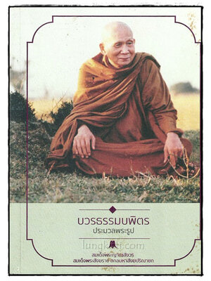 บวรธรรมบพิตร ประมวลพระรูป 018836