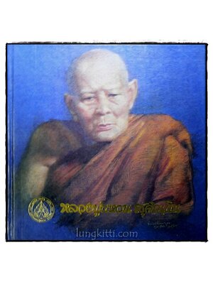 หลวงปู่แหวน สุจิณฺโณ 017233