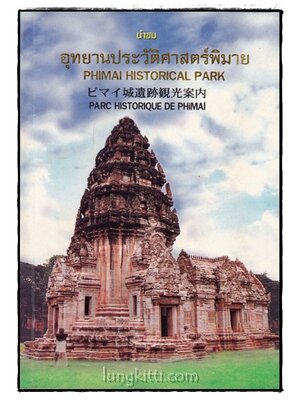 นำชม อุทยานประวัติศาสตร์พิมาย 015291 (1)