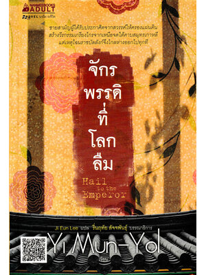 จักรพรรดิที่โลกลืม 024764