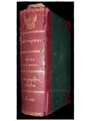 ราชกิจจานุเบกษา เล่ม ๕๔ พ.ศ. ๒๔๘๐ แผนกกฤษฎีกา (ภาค ๒) 023893