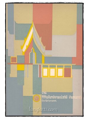 นำชมพิพิธภัณฑสถานแห่งชาติ กำแพงเพชร 015290