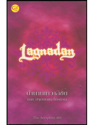 ตำนานเทวาลิขิต ภาคปฐมบทแห่งโชคชะตา 010442