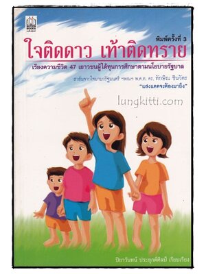 ใจติดดาว เท้าติดทราย 015305 (1)