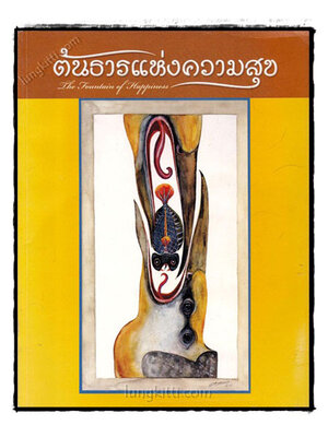 ต้นธารแห่งความสุข 021344