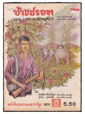 ช้างปรอท 017545 (1)