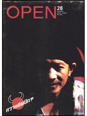 OPEN 28 ควายติดปีก 012055