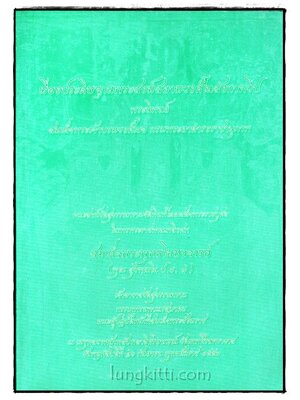 เรื่องประดิษฐานพระสงฆ์สยามวงศ์ในลังกาทวีป / พระนิพนธ์สมเด็จพระเจ้าบรมวงศ์เธอ กรมพระยาดำรงราชานุภาพ 021424 (1)