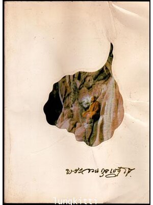 พระอาจารย์จวน กุเชฏฺโฐ 011787