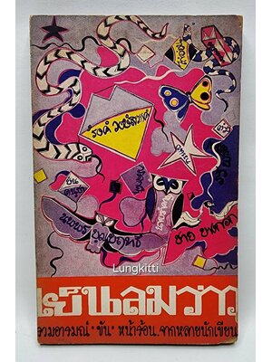 เย็นลมว่าว 027385